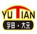 YuTian是什么牌子_宇田大元品牌怎么样?