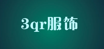 3qr服饰是什么牌子_3qr服饰品牌怎么样?