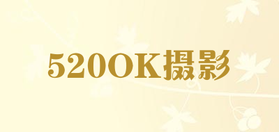520OK摄影是什么牌子_520OK摄影品牌怎么样?