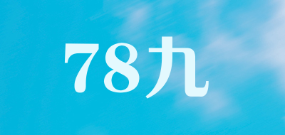 78九是什么牌子_78九品牌怎么样?