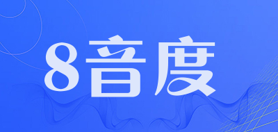 8音度是什么牌子_8音度品牌怎么样?