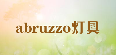 abruzzo灯具是什么牌子_abruzzo灯具品牌怎么样?
