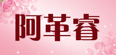 agurain是什么牌子_阿革睿品牌怎么样?
