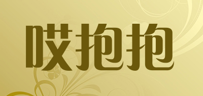 哎抱抱是什么牌子_哎抱抱品牌怎么样?