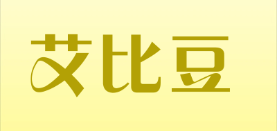 艾比豆是什么牌子_艾比豆品牌怎么样?