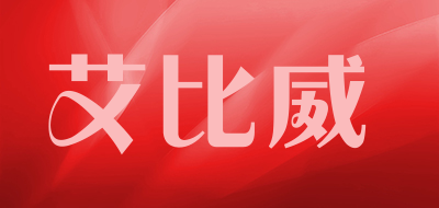 abv是什么牌子_艾比威品牌怎么样?