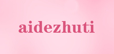 aidezhuti是什么牌子_aidezhuti品牌怎么样?