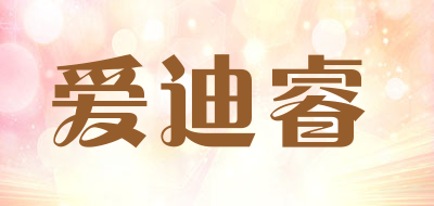 爱迪睿是什么牌子_爱迪睿品牌怎么样?