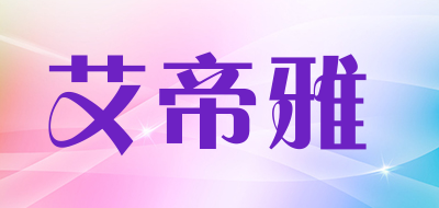 Diella是什么牌子_艾帝雅品牌怎么样?