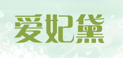 爱妃黛是什么牌子_爱妃黛品牌怎么样?
