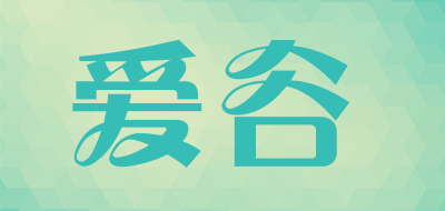 爱谷是什么牌子_爱谷品牌怎么样?