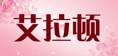 艾拉顿是什么牌子_艾拉顿品牌怎么样?