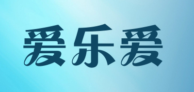 爱乐爱是什么牌子_爱乐爱品牌怎么样?