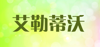 ELETTIVO是什么牌子_艾勒蒂沃品牌怎么样?