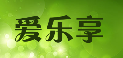 爱乐享是什么牌子_爱乐享品牌怎么样?
