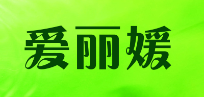 爱丽媛是什么牌子_爱丽媛品牌怎么样?