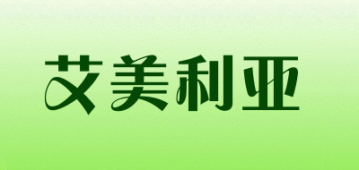 艾美利亚是什么牌子_艾美利亚品牌怎么样?