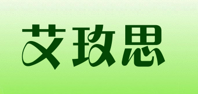 艾玫思是什么牌子_艾玫思品牌怎么样?
