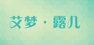 Aimer Leurre是什么牌子_艾梦·露儿品牌怎么样?