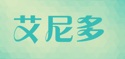 艾尼多是什么牌子_艾尼多品牌怎么样?