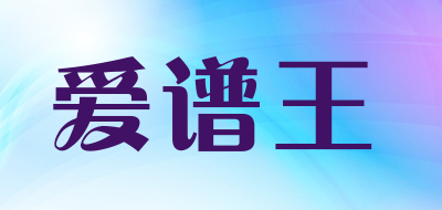 ∧pking是什么牌子_爱谱王品牌怎么样?