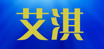 艾淇是什么牌子_艾淇品牌怎么样?