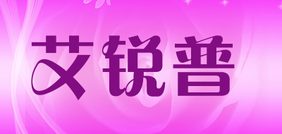 艾锐普是什么牌子_艾锐普品牌怎么样?