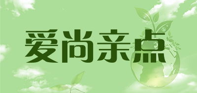 爱尚亲点是什么牌子_爱尚亲点品牌怎么样?
