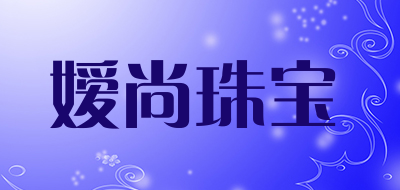 I&S是什么牌子_嫒尚珠宝品牌怎么样?