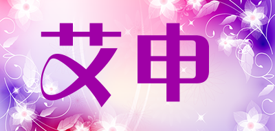 艾申是什么牌子_艾申品牌怎么样?