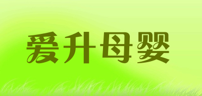 爱升母婴是什么牌子_爱升母婴品牌怎么样?