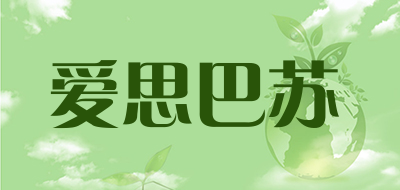 爱思巴苏是什么牌子_爱思巴苏品牌怎么样?