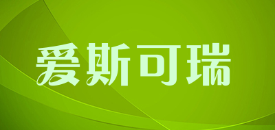 爱斯可瑞是什么牌子_爱斯可瑞品牌怎么样?