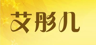 艾彤儿是什么牌子_艾彤儿品牌怎么样?