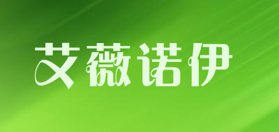 艾薇诺伊是什么牌子_艾薇诺伊品牌怎么样?
