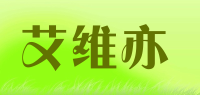 艾维亦是什么牌子_艾维亦品牌怎么样?