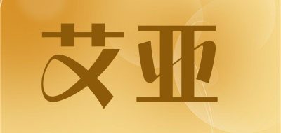 艾亚是什么牌子_艾亚品牌怎么样?