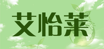 艾怡莱是什么牌子_艾怡莱品牌怎么样?