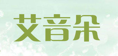 艾音朵是什么牌子_艾音朵品牌怎么样?