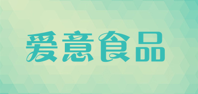 爱意食品是什么牌子_爱意食品品牌怎么样?
