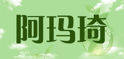 阿玛琦是什么牌子_阿玛琦品牌怎么样?