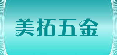 amertop是什么牌子_美拓五金品牌怎么样?