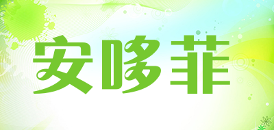 安哆菲是什么牌子_安哆菲品牌怎么样?
