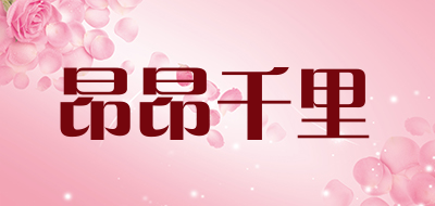AAQL是什么牌子_昂昂千里品牌怎么样?