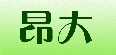 昂大是什么牌子_昂大品牌怎么样?