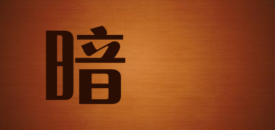 incipher是什么牌子_暗號品牌怎么样?