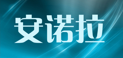 annora是什么牌子_安诺拉品牌怎么样?