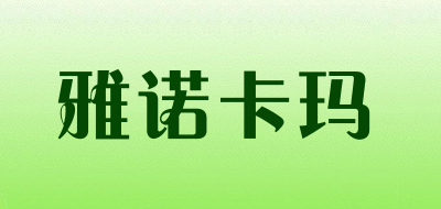 anocamar是什么牌子_雅诺卡玛品牌怎么样?