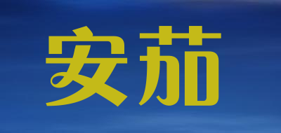 anjou是什么牌子_安茄品牌怎么样?