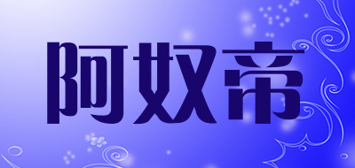 ALOLOD是什么牌子_阿奴帝品牌怎么样?